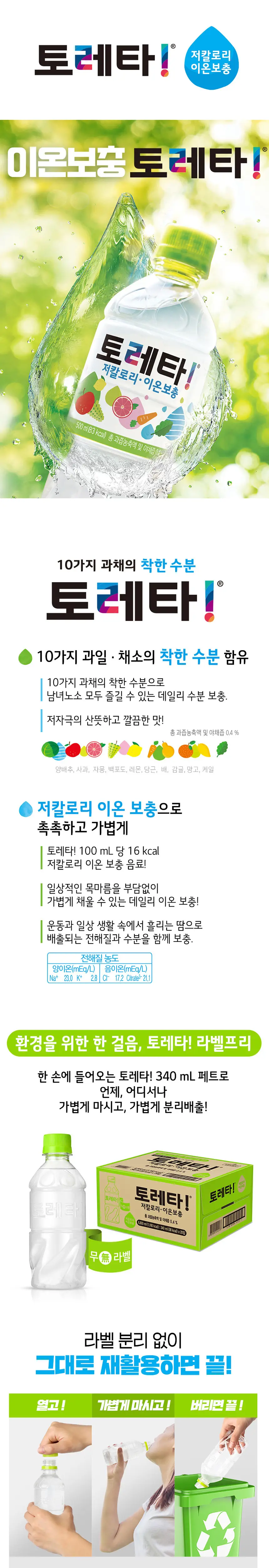 [본사직영]토레타 무라벨 340ml*20페트 상세페이지 2